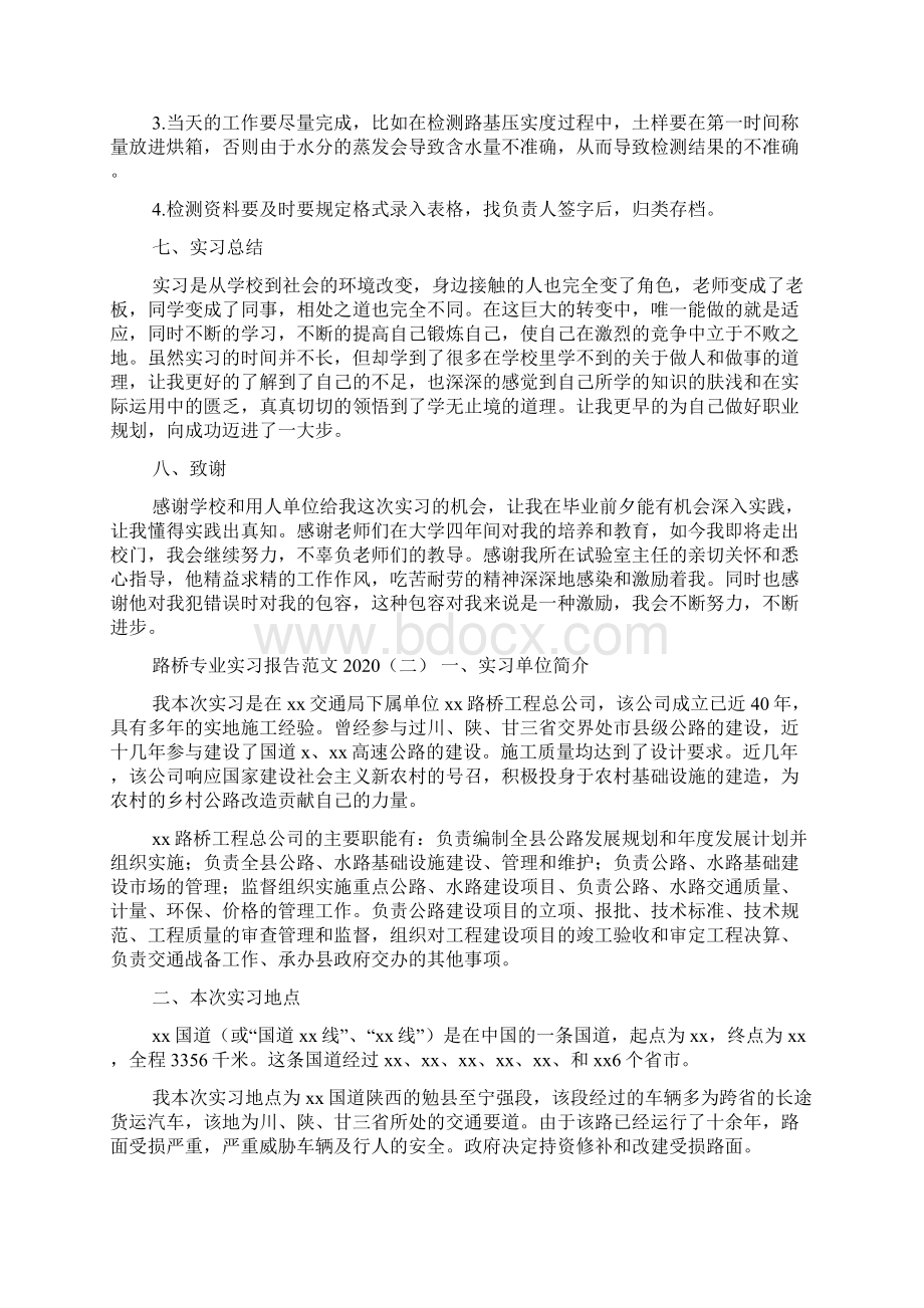 路桥专业实习报告范文文档格式.docx_第3页