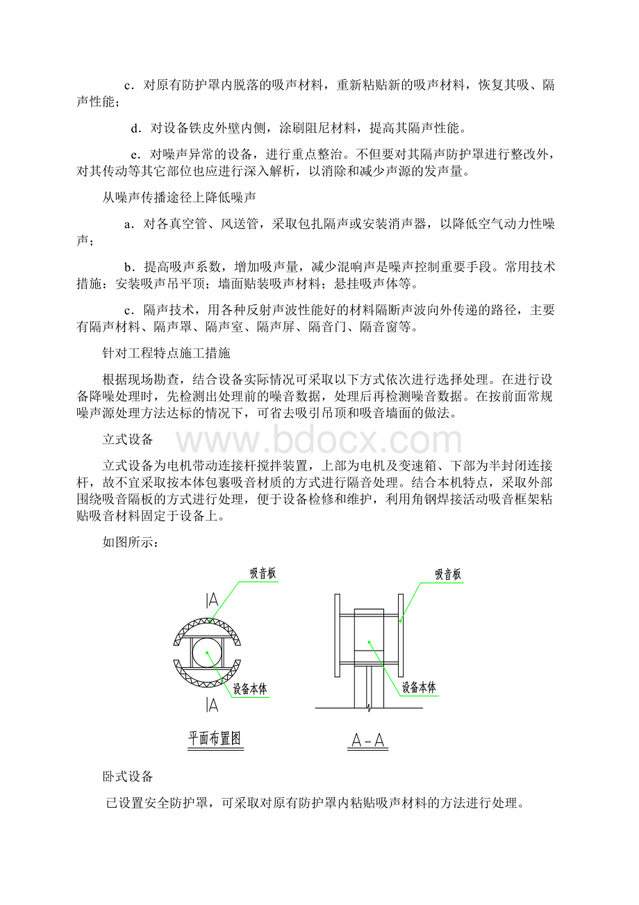 工厂设备噪音治理技术方案Word文档格式.docx_第3页