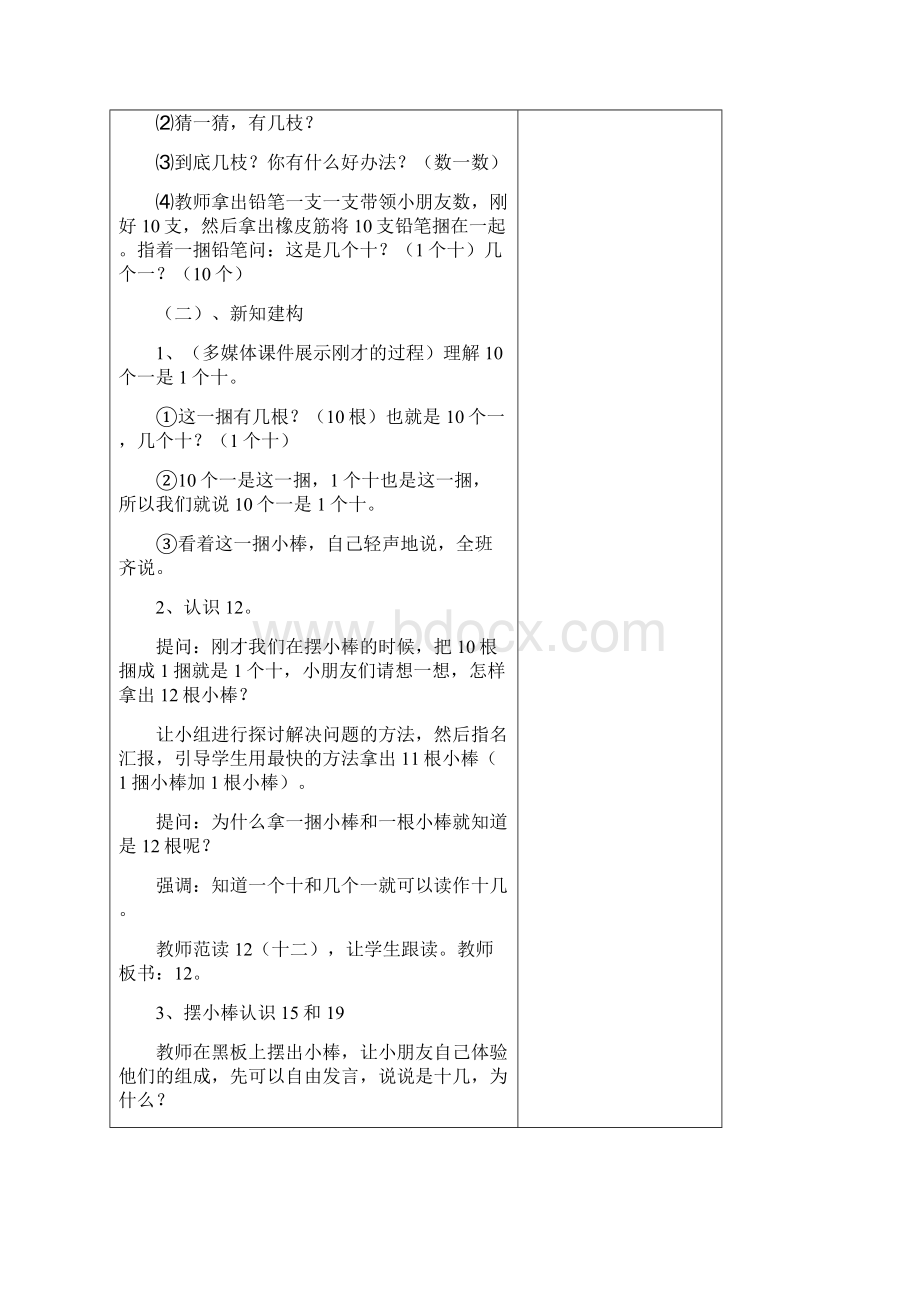 隆兴小学一年级数学电子备课文档格式.docx_第3页