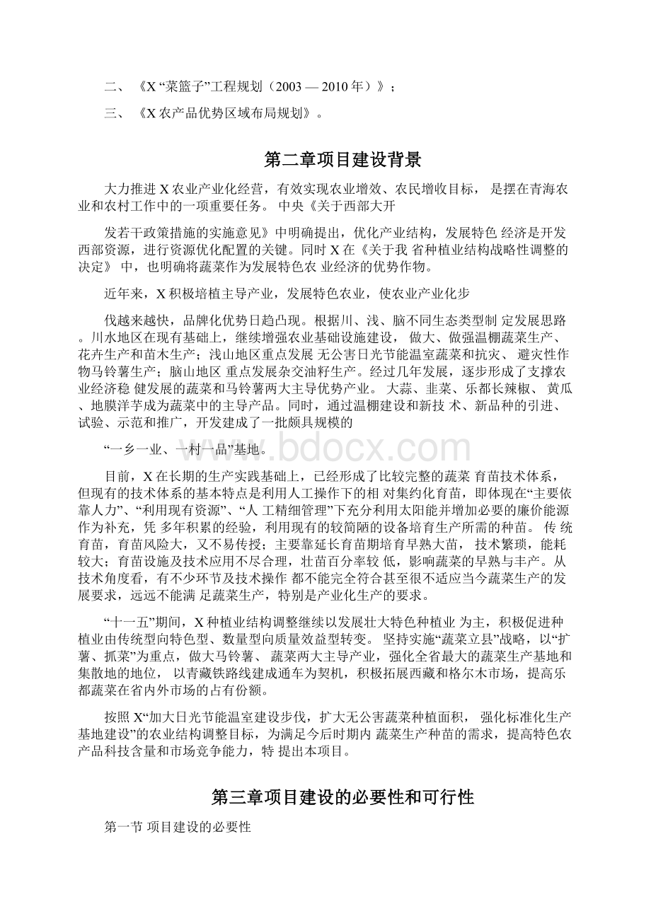 蔬菜工厂化育苗基地建设可行性研究报告.docx_第2页