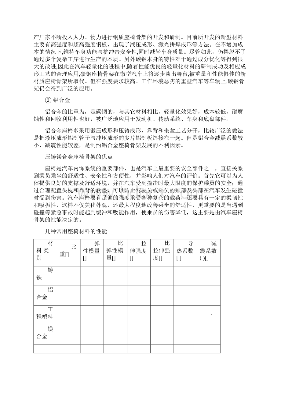 有色金属协会标准.docx_第2页