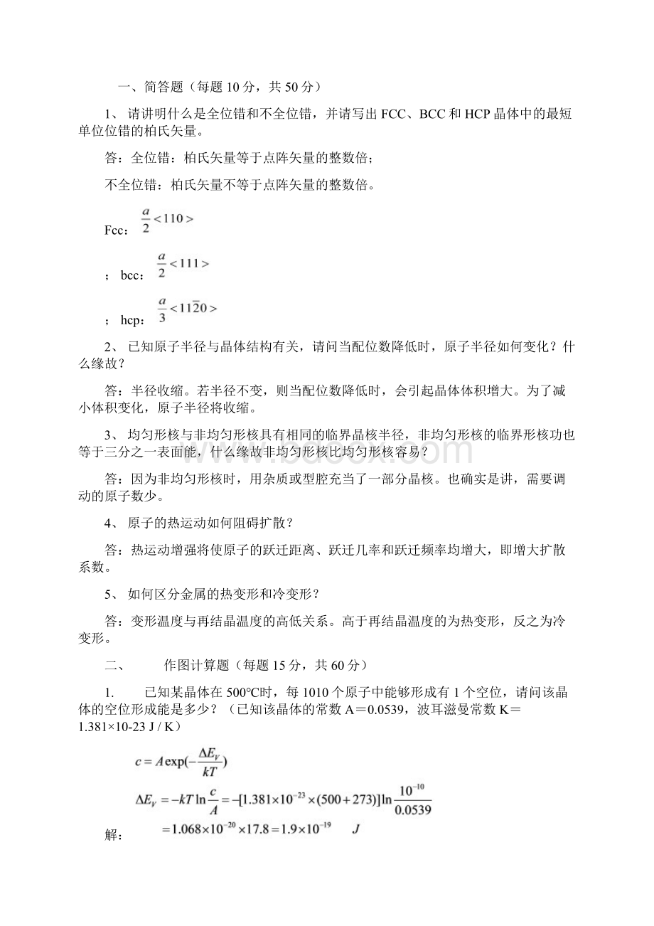 西北工业大学年度硕士研究生入学试题文件.docx_第3页