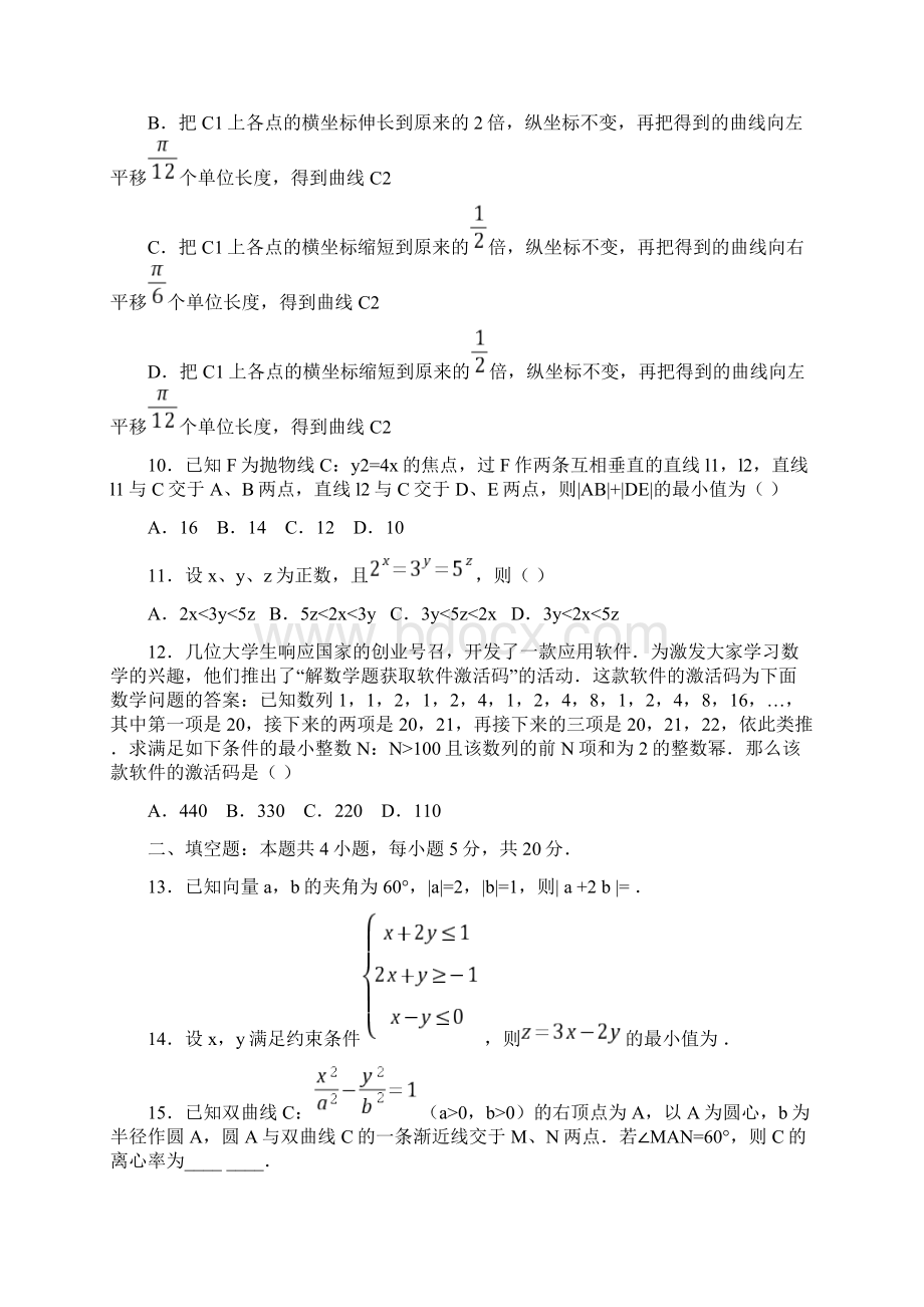 全国1卷理科数学含答案Word下载.docx_第3页