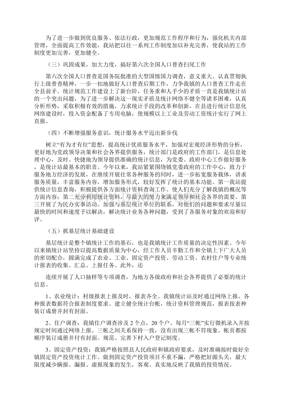 乡镇统计站工作总结与乡镇绩效考核工作总结汇编Word文件下载.docx_第2页