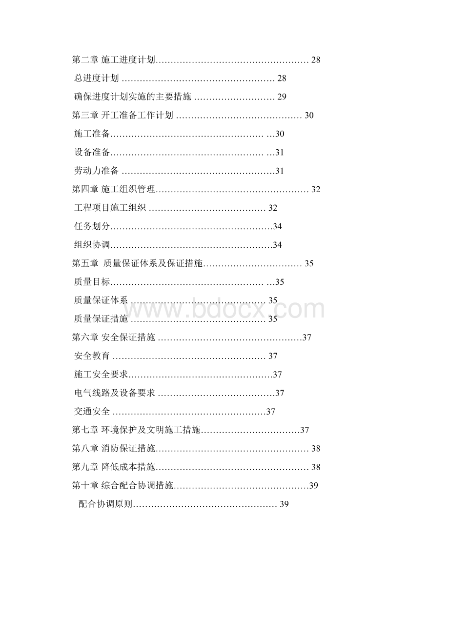 景观工程施工方案.docx_第2页