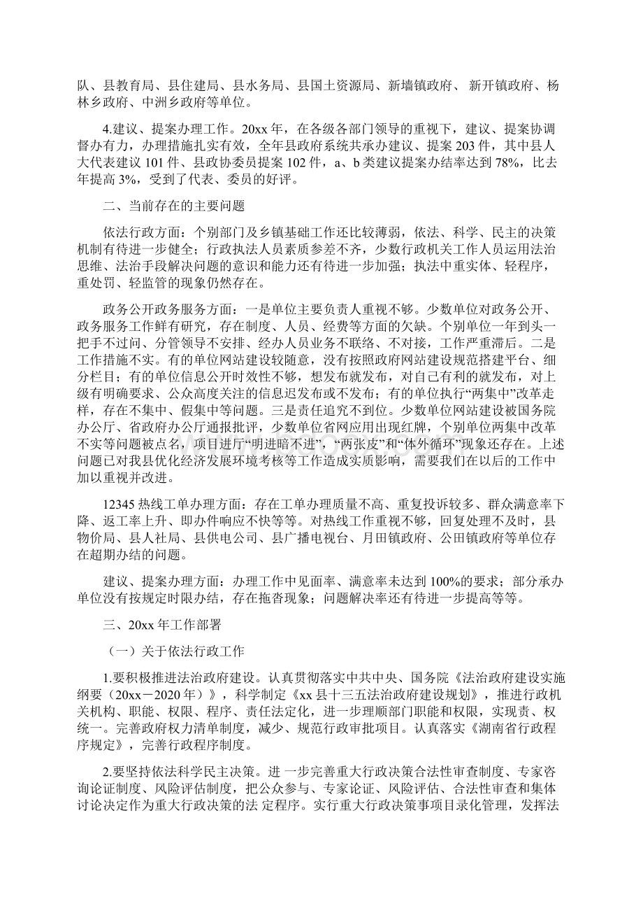 20xx年全县依法行政政务公开政务服务暨热线建议提案工作会议讲话.docx_第3页