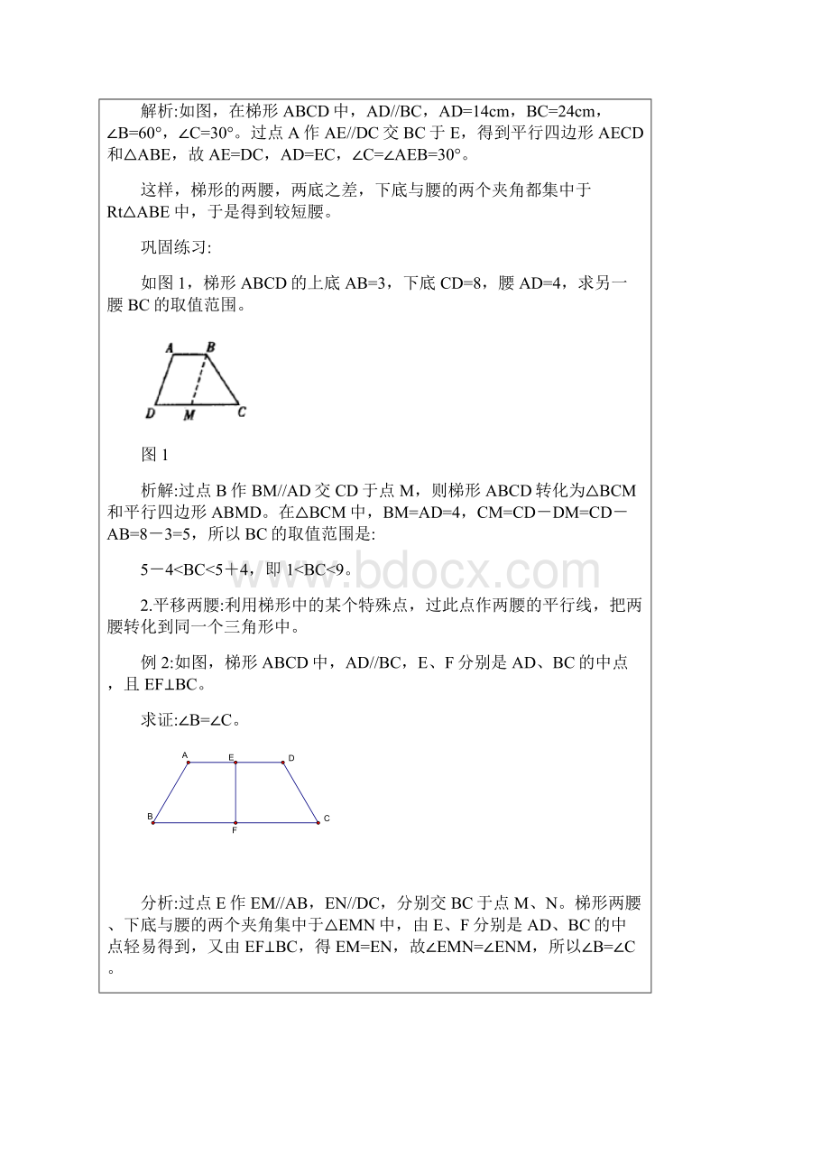 几何专题辅助线之梯形含答案.docx_第2页