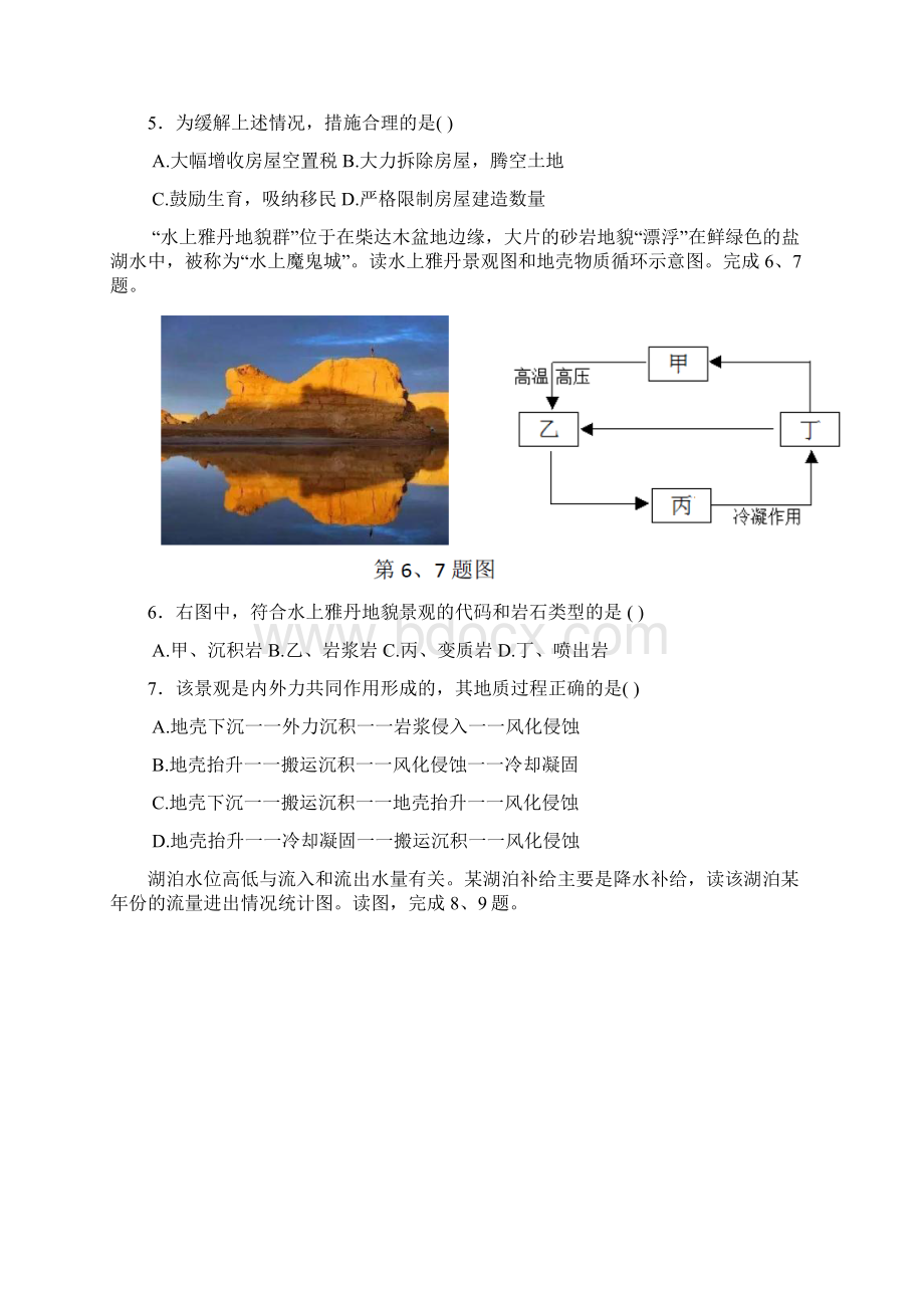 学年浙江省温州市十五校联合体高二下学期期末联考地理试题Word版附答案Word下载.docx_第2页