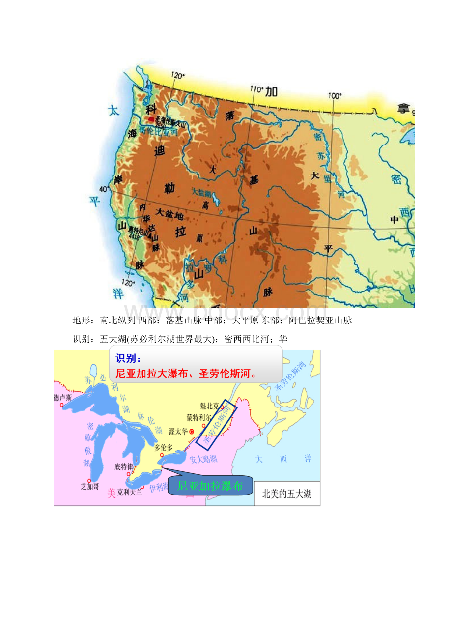 中考地理专题复习西半球的国家和极地地区美国巴西极地地区讲义湘教版Word文档格式.docx_第2页