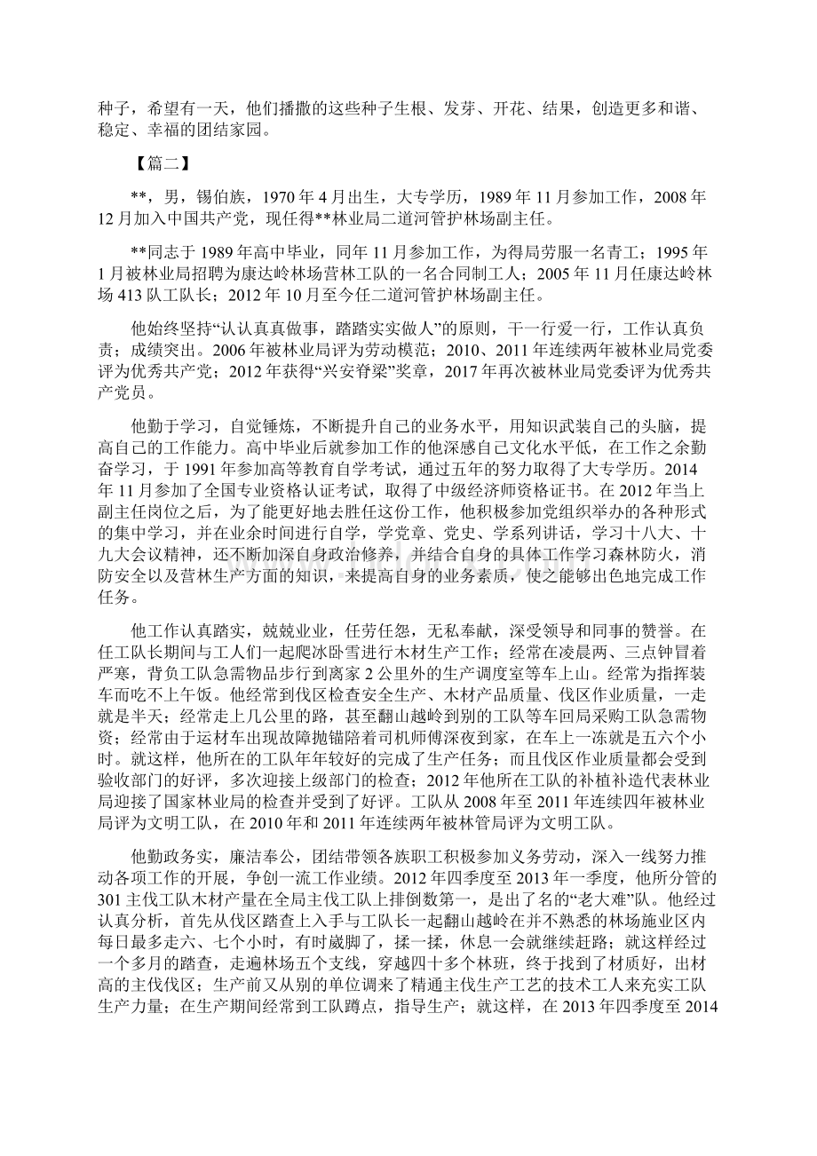 民族团结先进事迹材料五篇Word格式.docx_第2页