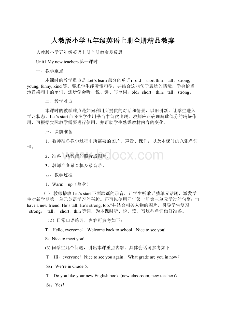 人教版小学五年级英语上册全册精品教案.docx