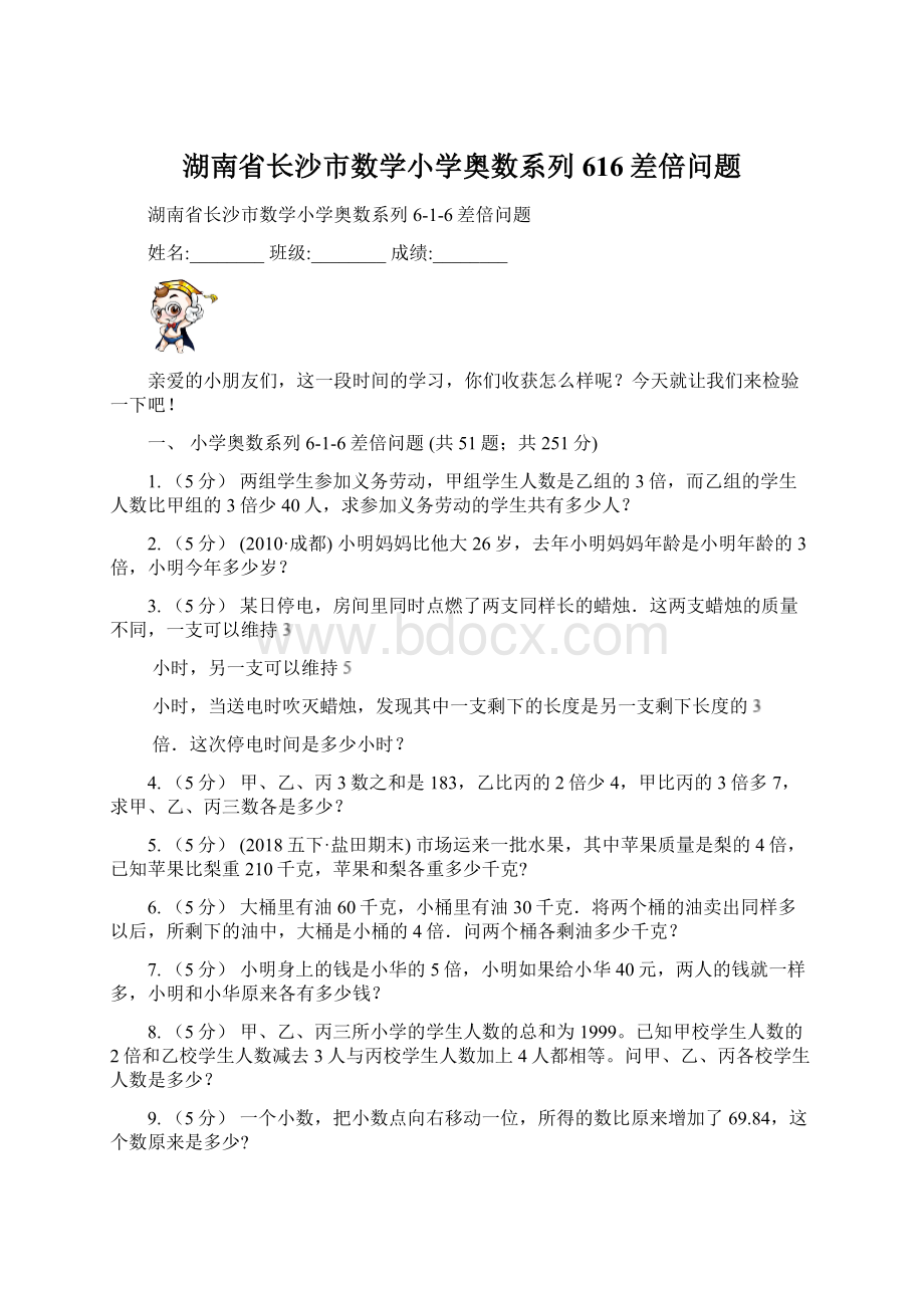 湖南省长沙市数学小学奥数系列616差倍问题文档格式.docx