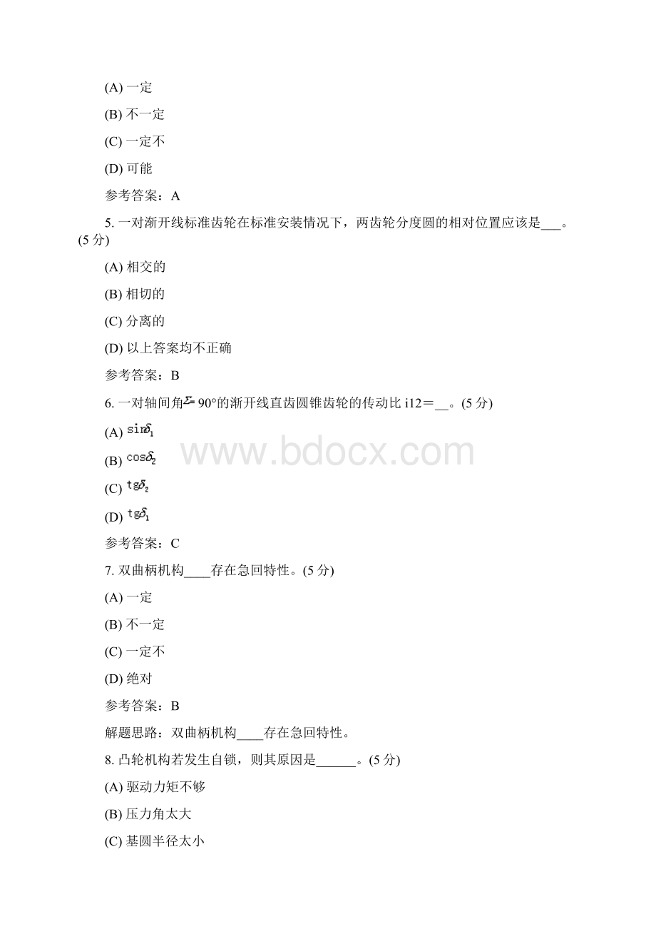 机械设计1234657本科 中国地质大学开卷参考资料题库及答案Word格式.docx_第2页