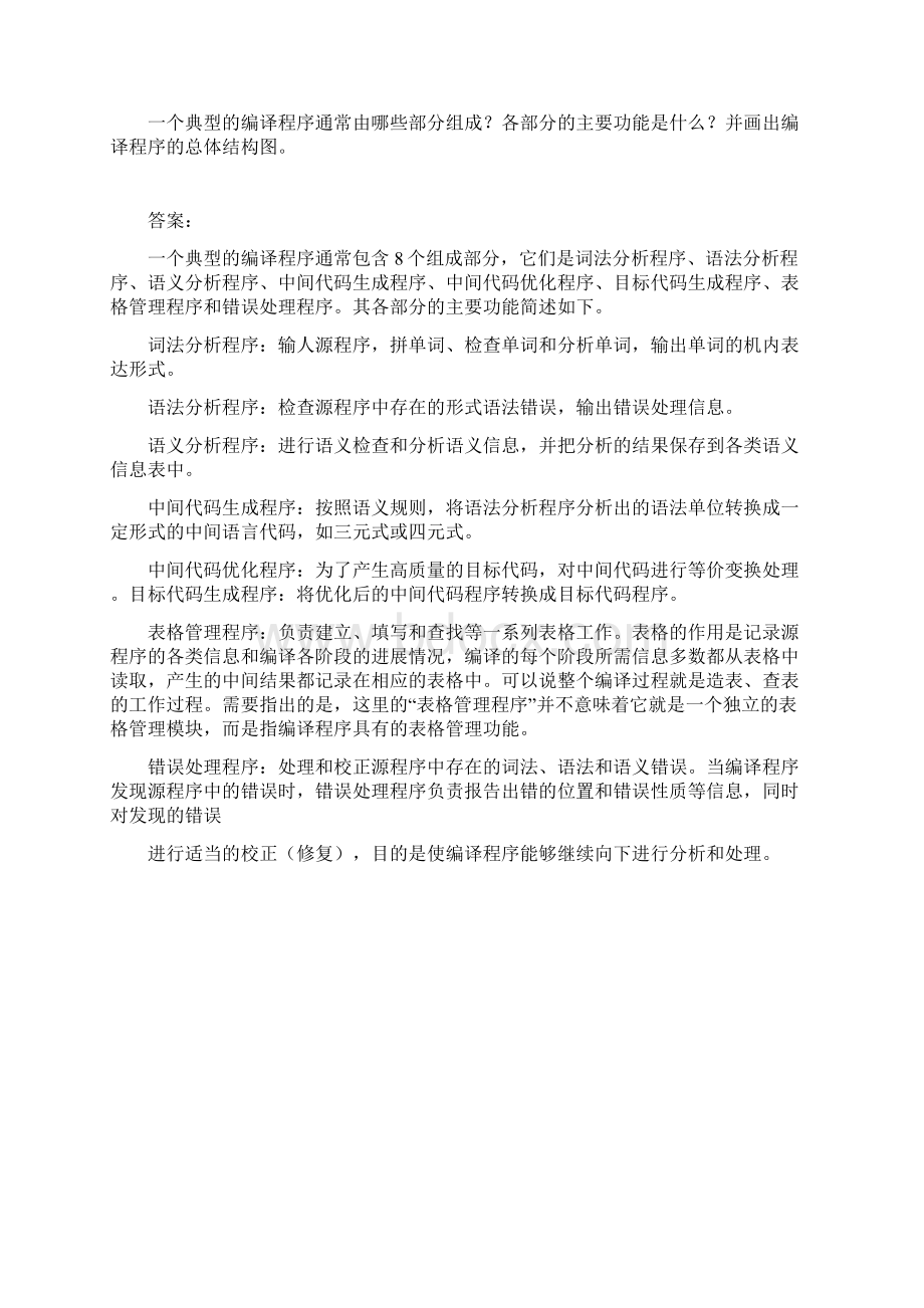 《编译原理》清华大学出版社第二版课后习题答案Word文档下载推荐.docx_第2页