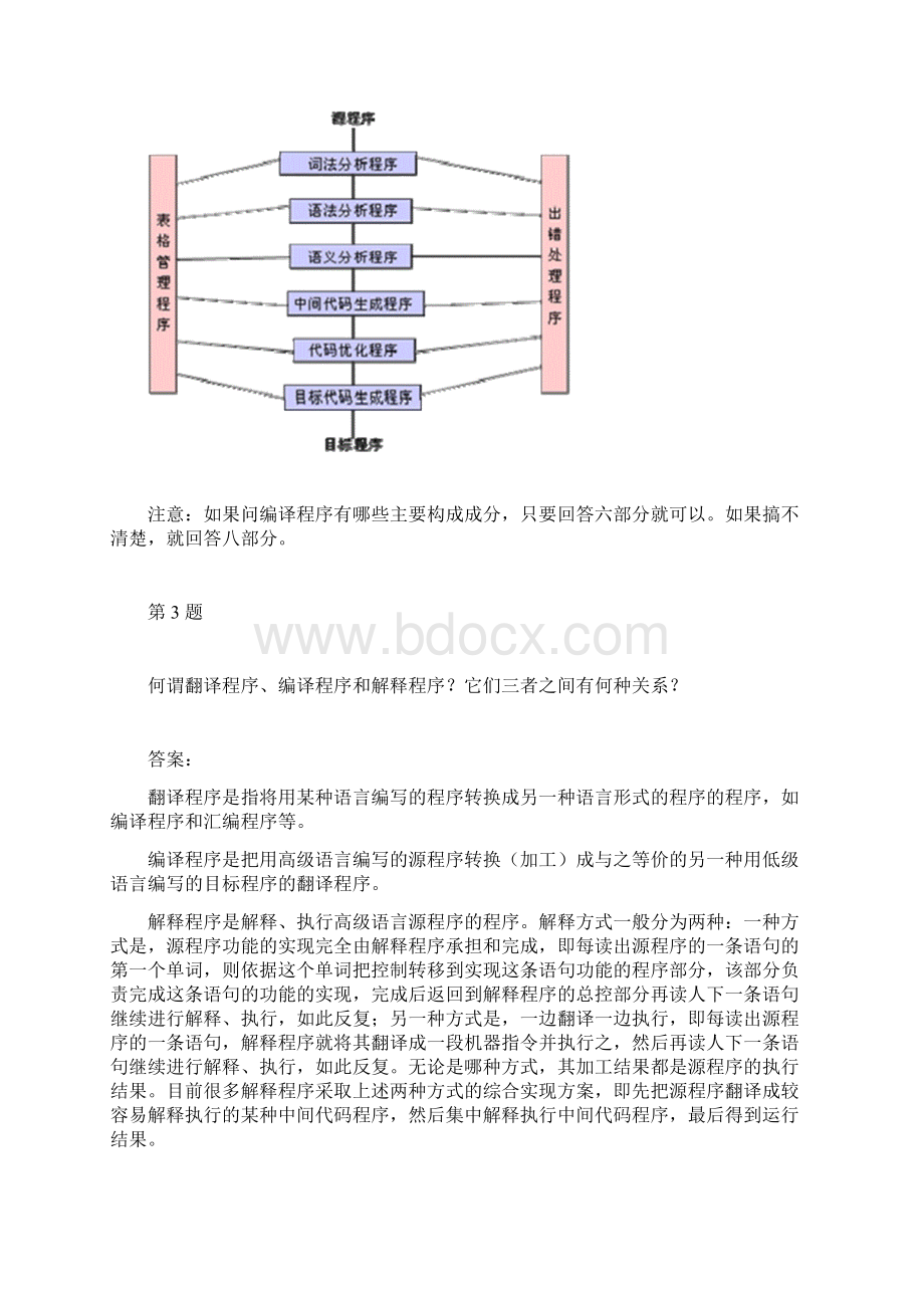 《编译原理》清华大学出版社第二版课后习题答案Word文档下载推荐.docx_第3页