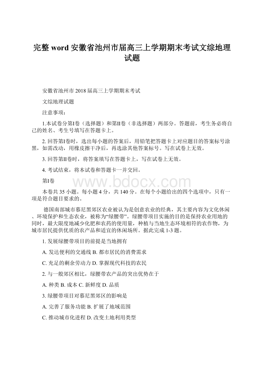 完整word安徽省池州市届高三上学期期末考试文综地理试题Word格式文档下载.docx