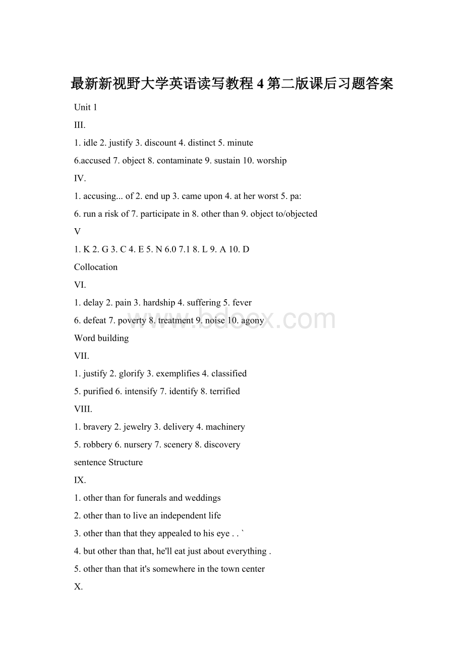 最新新视野大学英语读写教程4第二版课后习题答案Word文档格式.docx_第1页