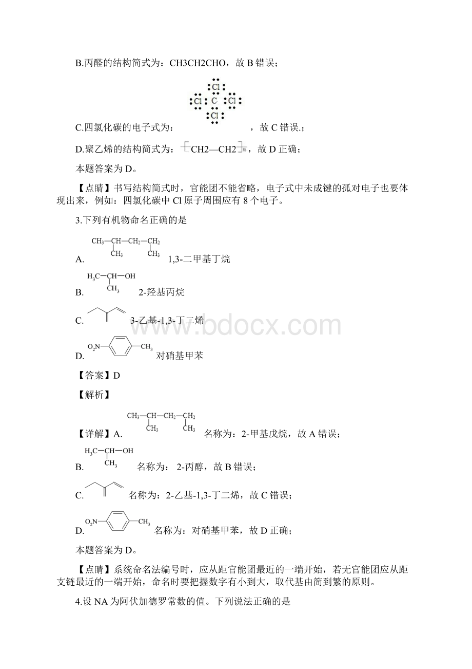 学年江苏省扬州市高二上学期期末考试化学试题 解析版Word下载.docx_第2页