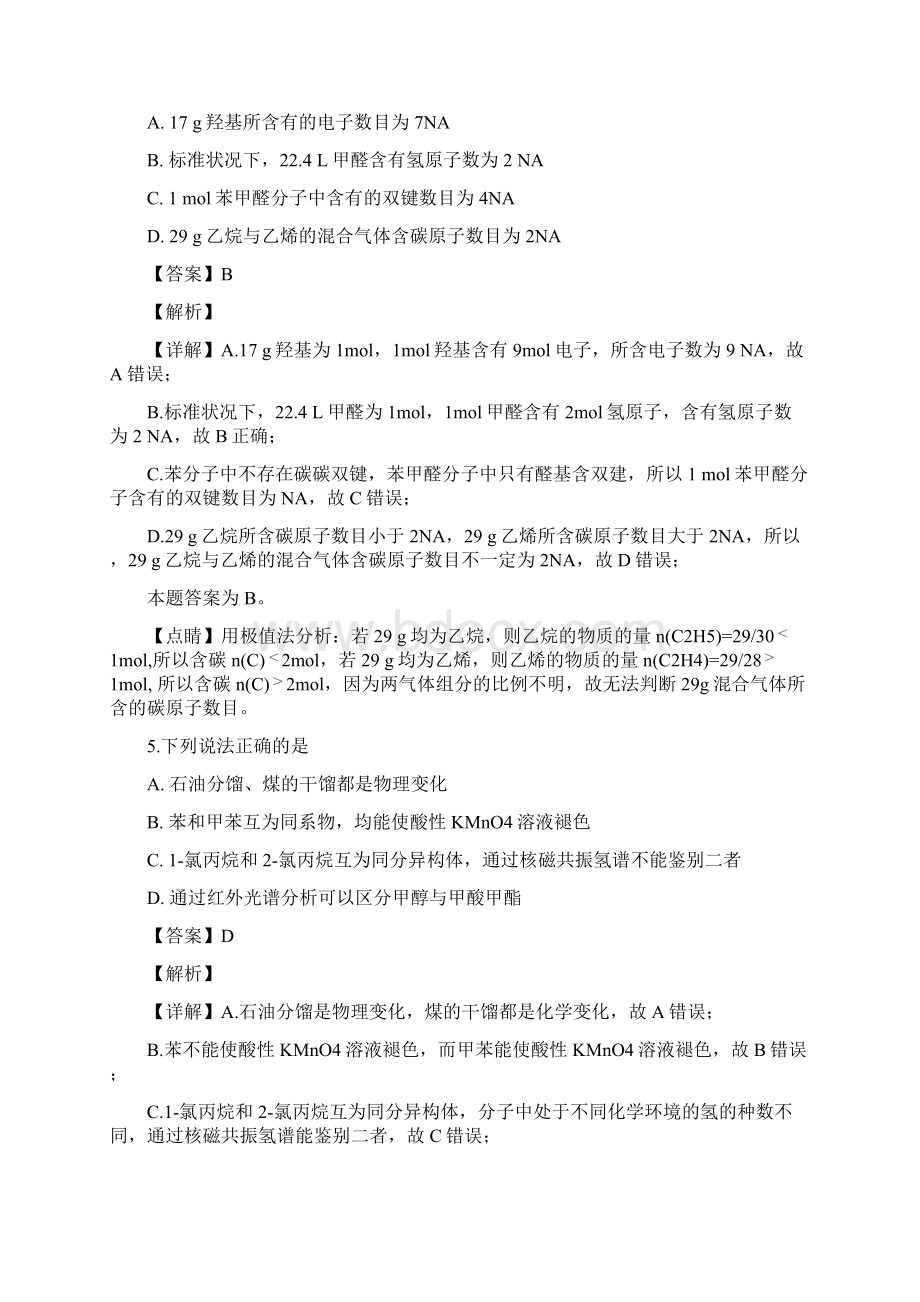 学年江苏省扬州市高二上学期期末考试化学试题 解析版Word下载.docx_第3页