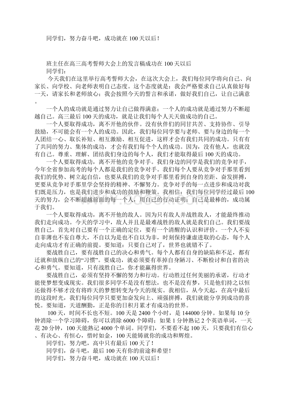 班主任在高三高考誓师大会上的发言稿成功在100天以后.docx_第3页