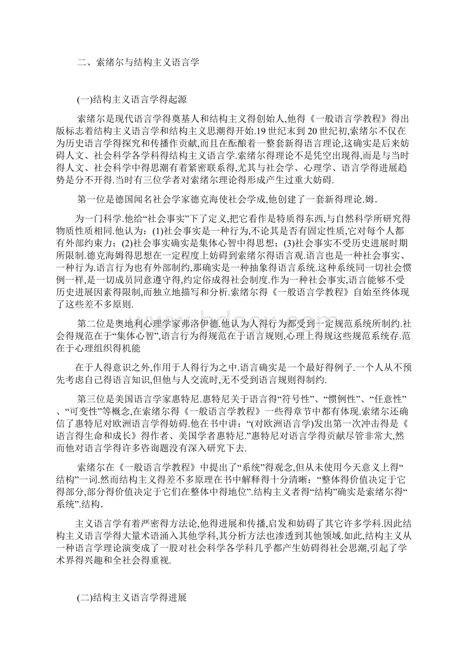 简析西方结构主义语言学及其影响.docx_第2页