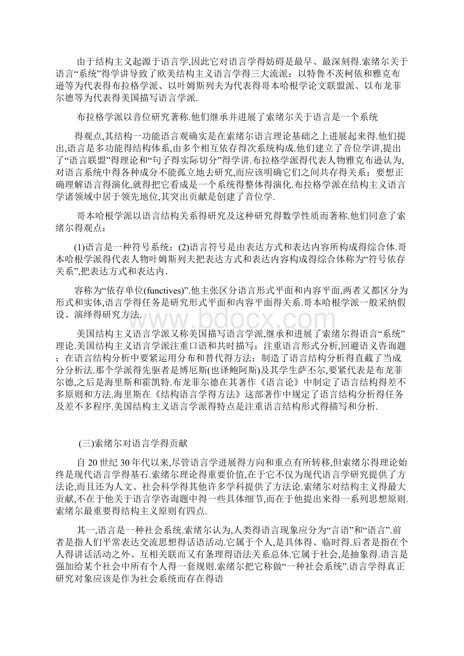 简析西方结构主义语言学及其影响Word文件下载.docx_第3页