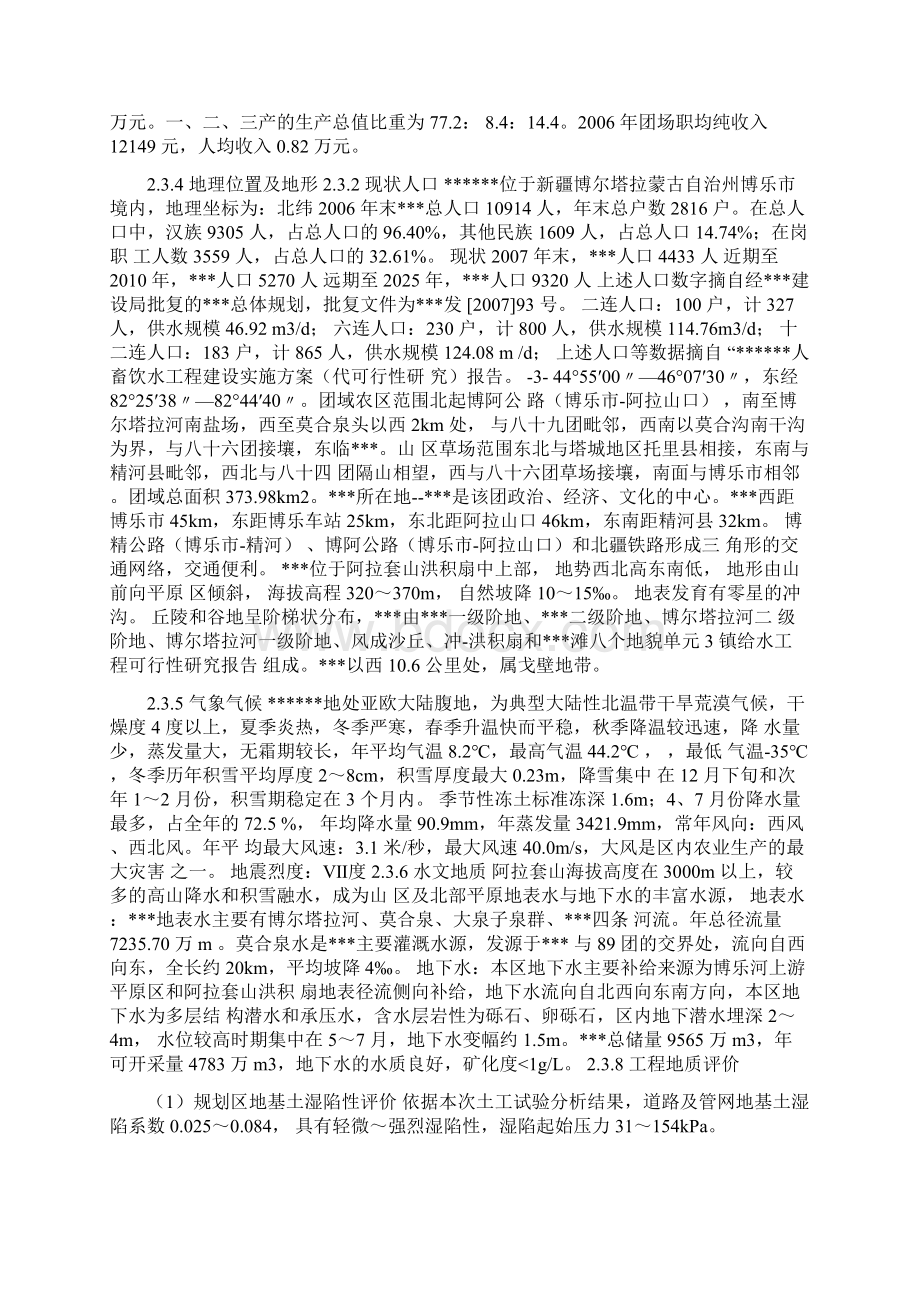 某镇给水工程可行性研究报告Word文档下载推荐.docx_第3页