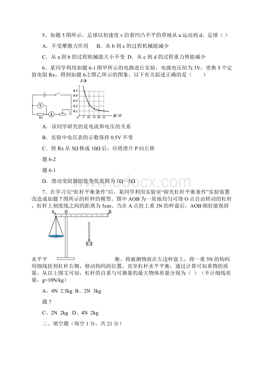 广东汕头市金平区模拟中考物理试题及答案WORD版Word格式文档下载.docx_第2页