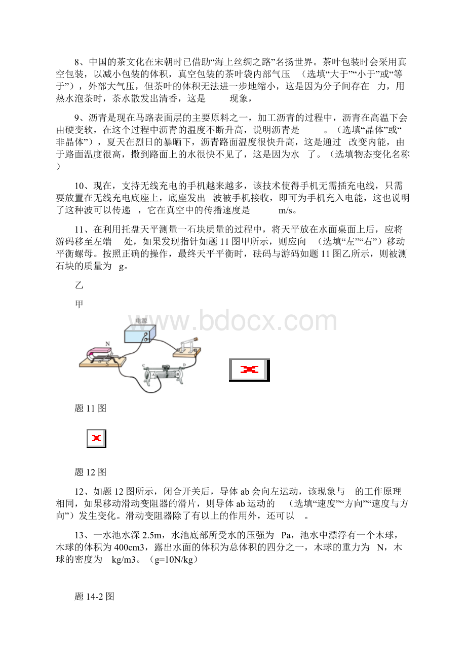 广东汕头市金平区模拟中考物理试题及答案WORD版.docx_第3页