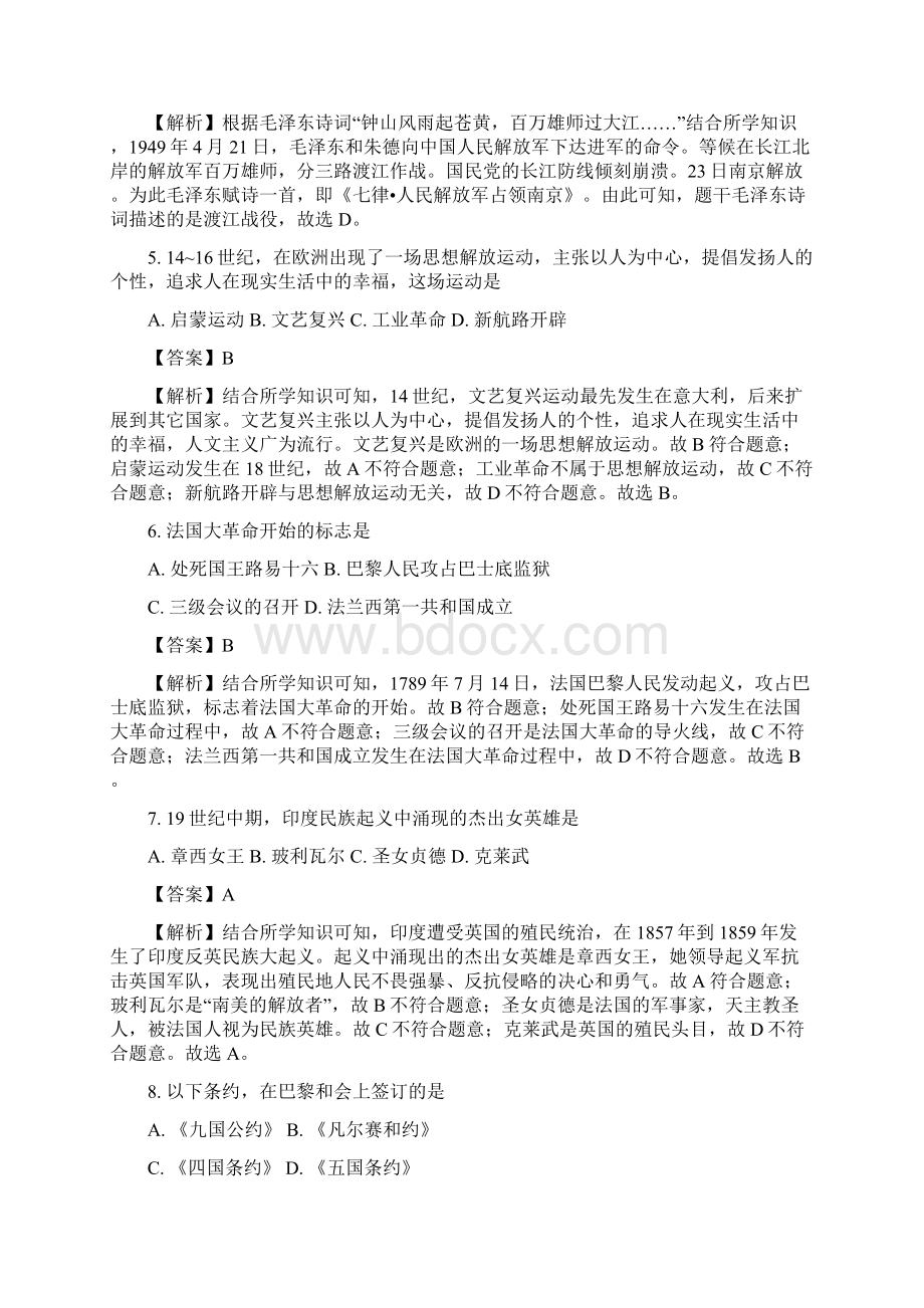 湖北省襄阳市中考历史试题含参考解析Word下载.docx_第2页