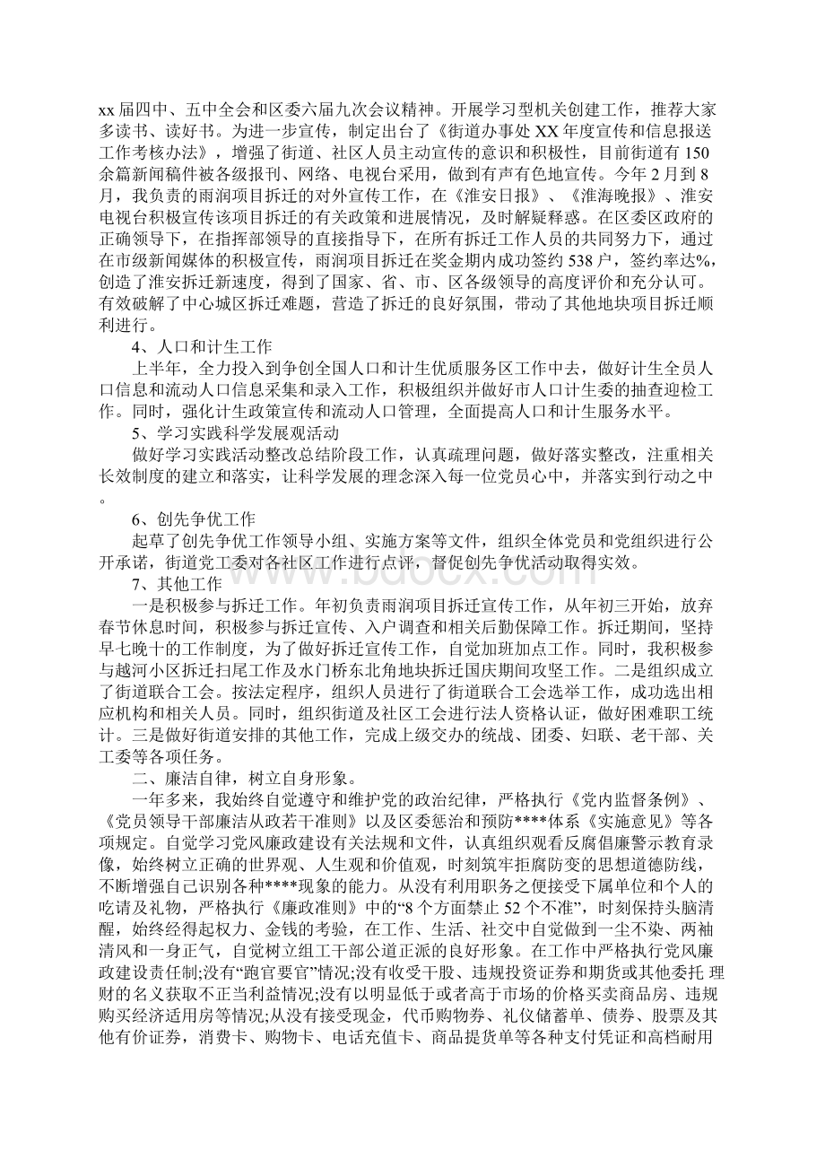 副职述责述廉报告20XX.docx_第2页