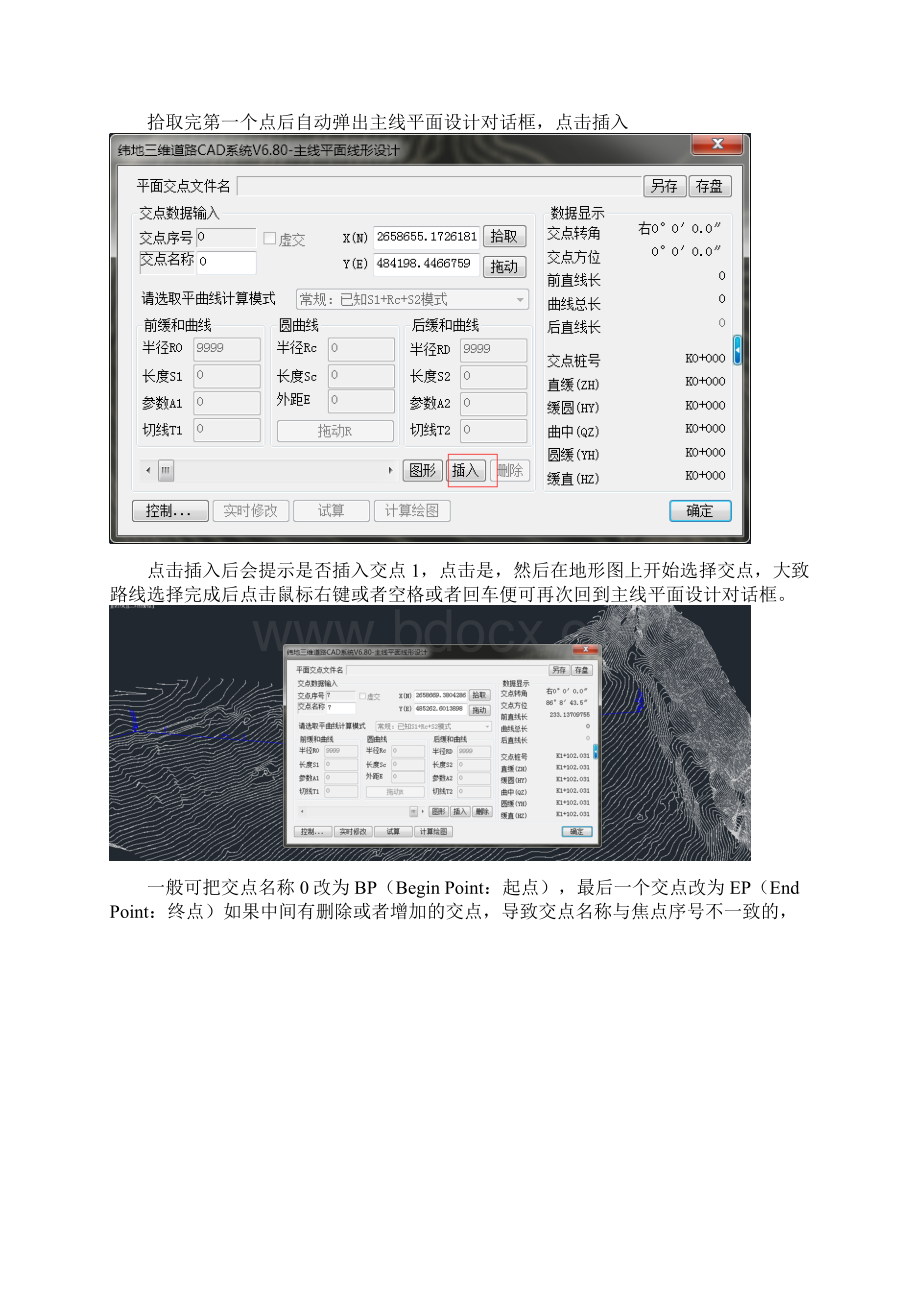 纬地道路68非常详细教程教案资料Word格式.docx_第3页