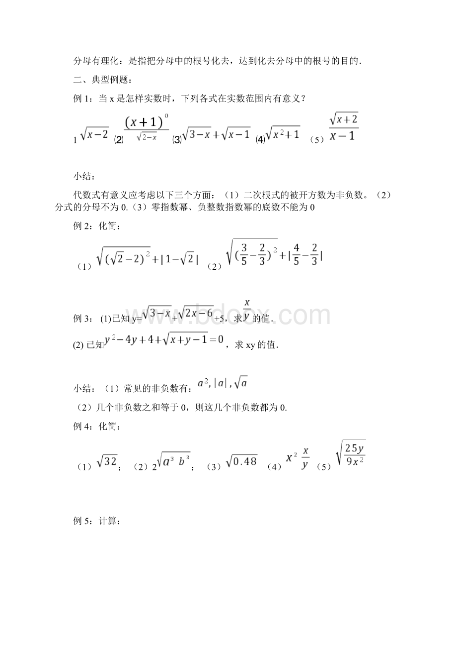 八年级数学下册培优辅导资料全册Word格式文档下载.docx_第2页