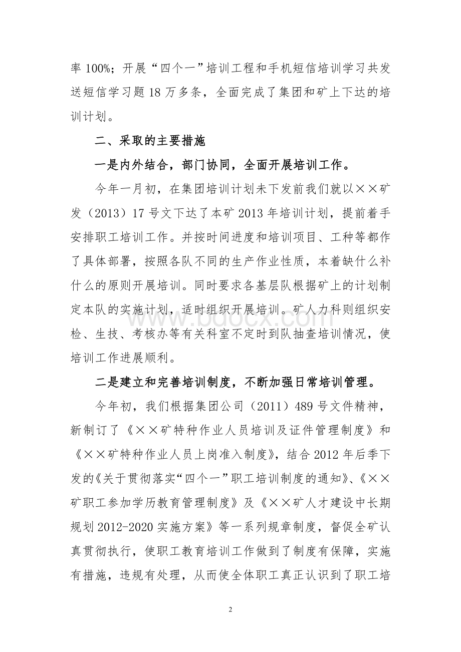 培训主管述职报告Word文档格式.doc_第2页