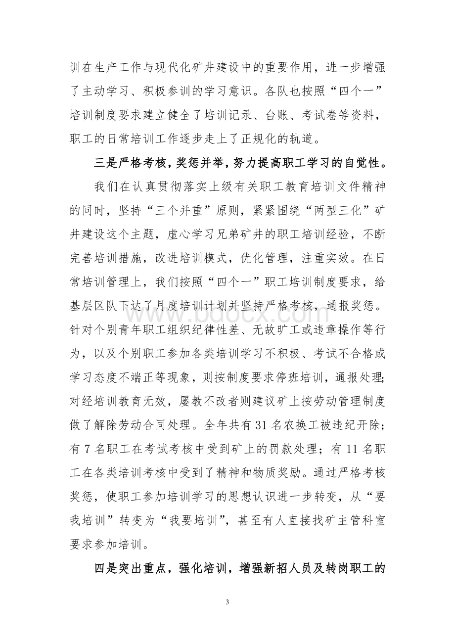 培训主管述职报告Word文档格式.doc_第3页