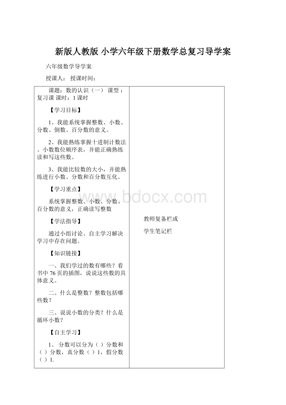 新版人教版 小学六年级下册数学总复习导学案.docx