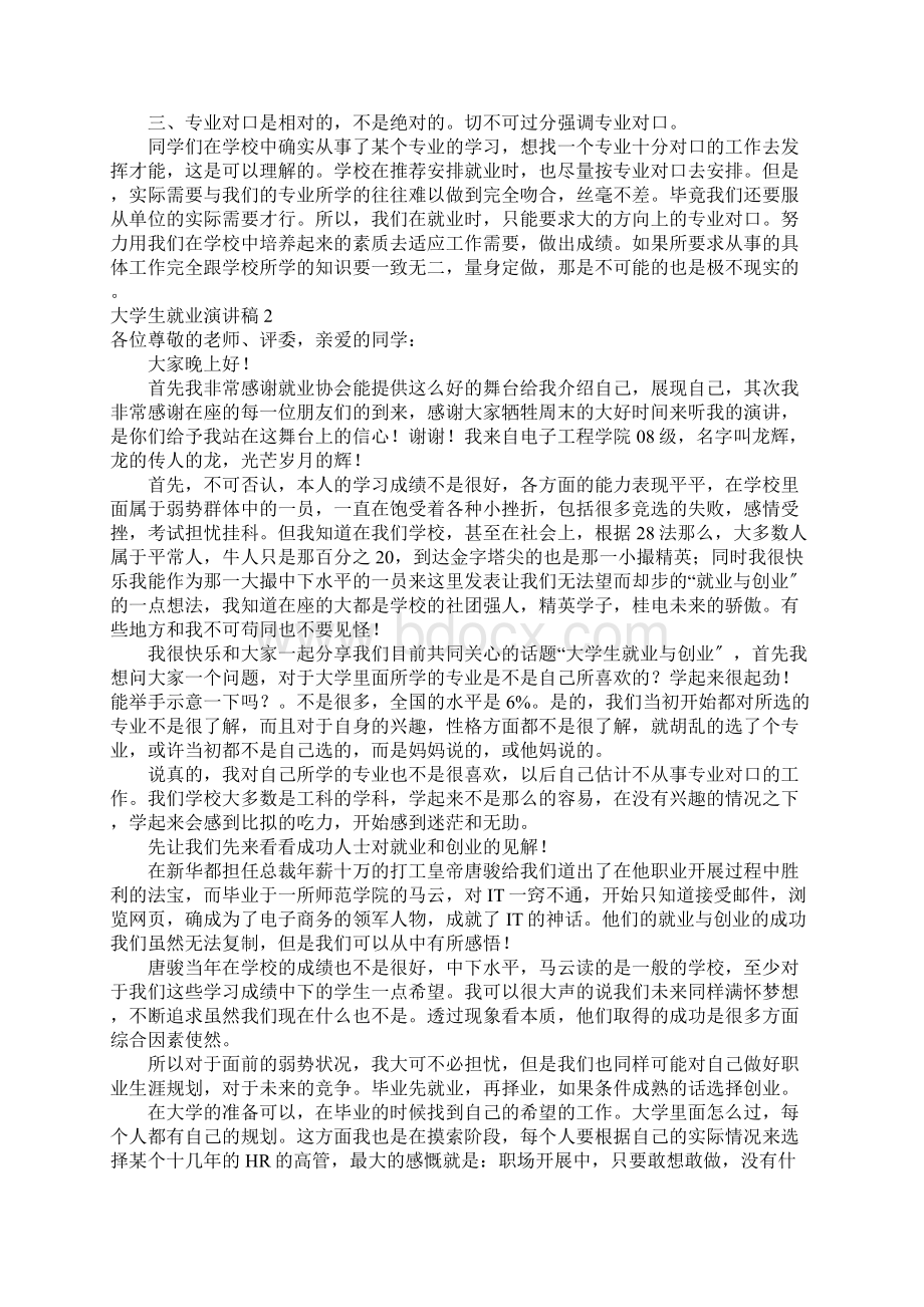 大学生就业演讲稿15篇.docx_第2页