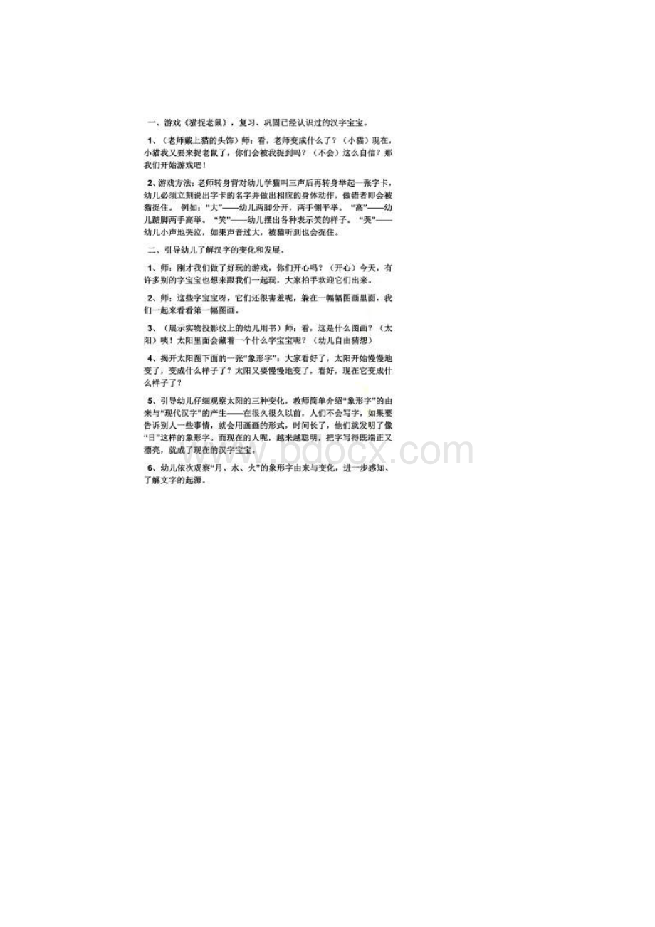 中班五大领域优秀教案Word格式文档下载.docx_第2页