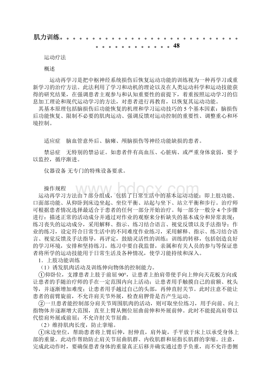 康复医学科常用技术操作规范Word下载.docx_第2页