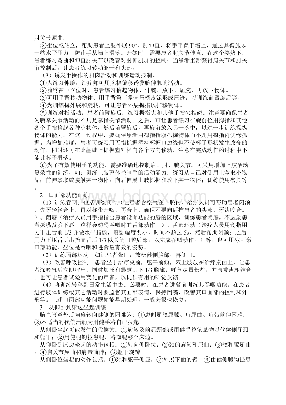 康复医学科常用技术操作规范Word下载.docx_第3页