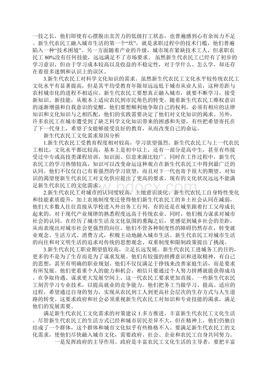 最新调研报告格式范文1Word格式文档下载.docx_第3页