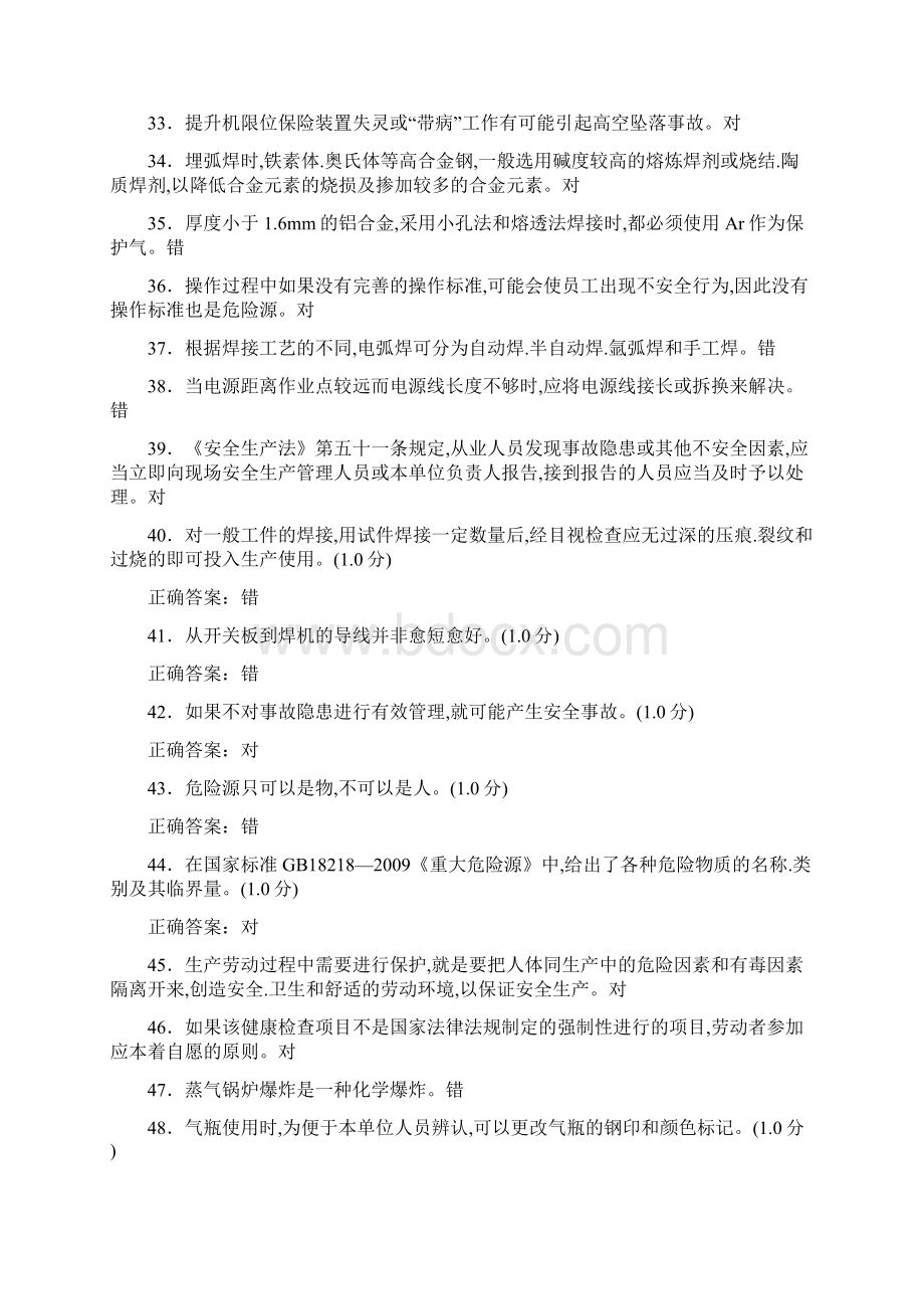 精编新版熔化焊与热切割模拟考试398题含答案.docx_第3页