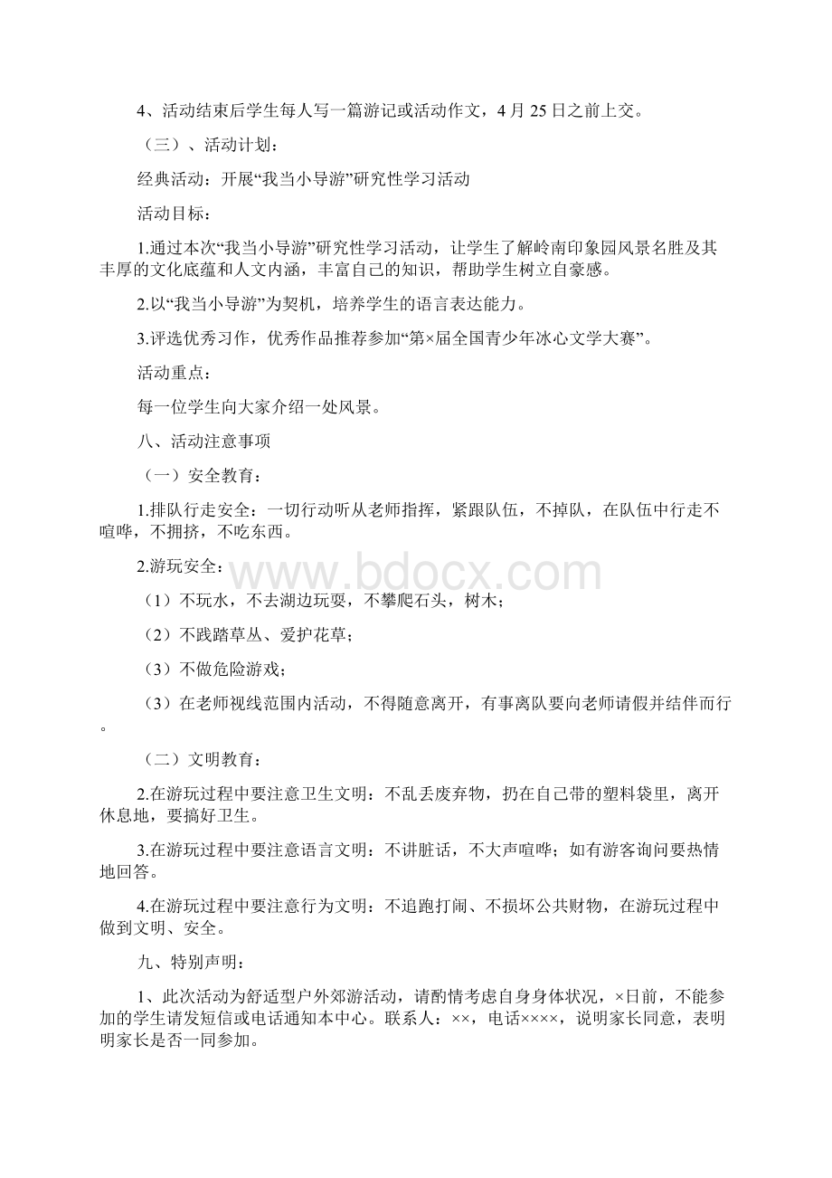 文学采风活动总结与体会精选多篇文档格式.docx_第3页