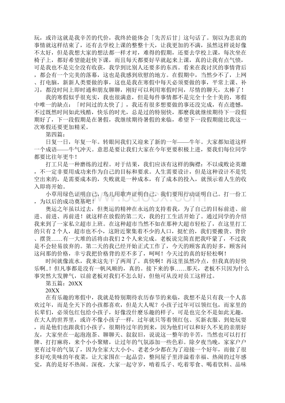 寒假生活心得体会Word文档格式.docx_第3页