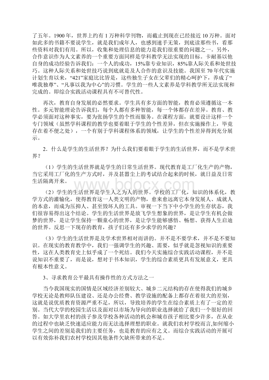 山东省中小学综合实践活动课程实验与研究方案剖析.docx_第3页