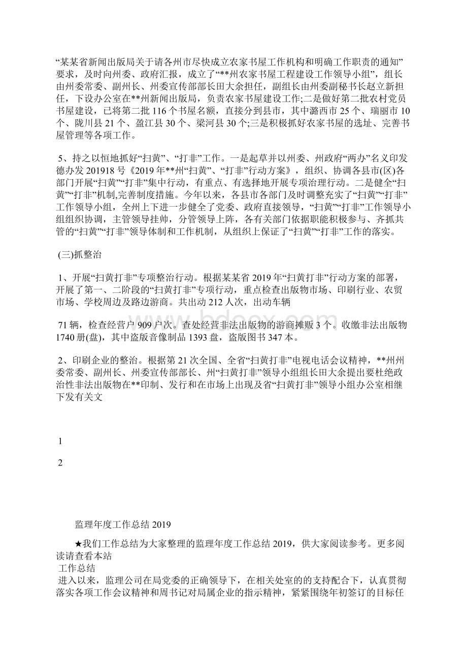 最新度人事专员工作总结工作总结文档五篇文档格式.docx_第2页