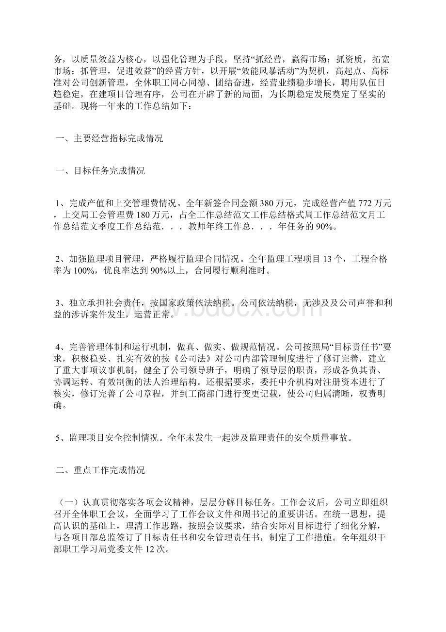 最新度人事专员工作总结工作总结文档五篇文档格式.docx_第3页