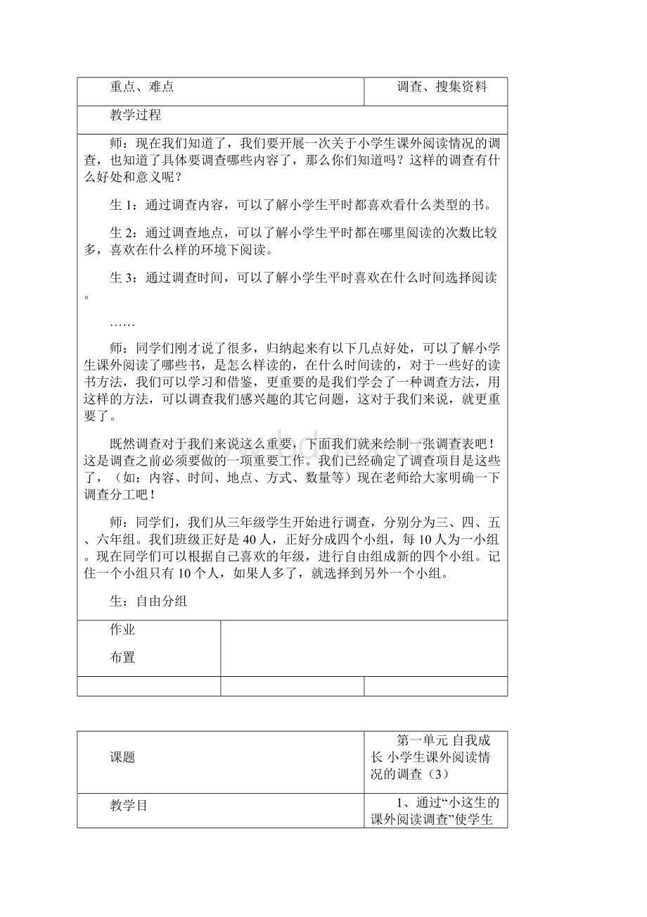 山西科技出版社综合实践活动研究性学习五年级下册教案Word格式.docx_第3页