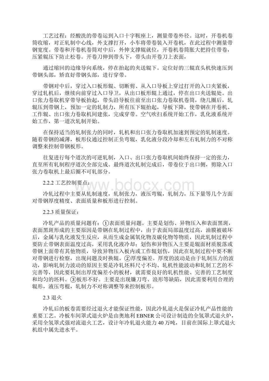 优质文档武钢冷轧厂实习报告范文模板 13页.docx_第3页