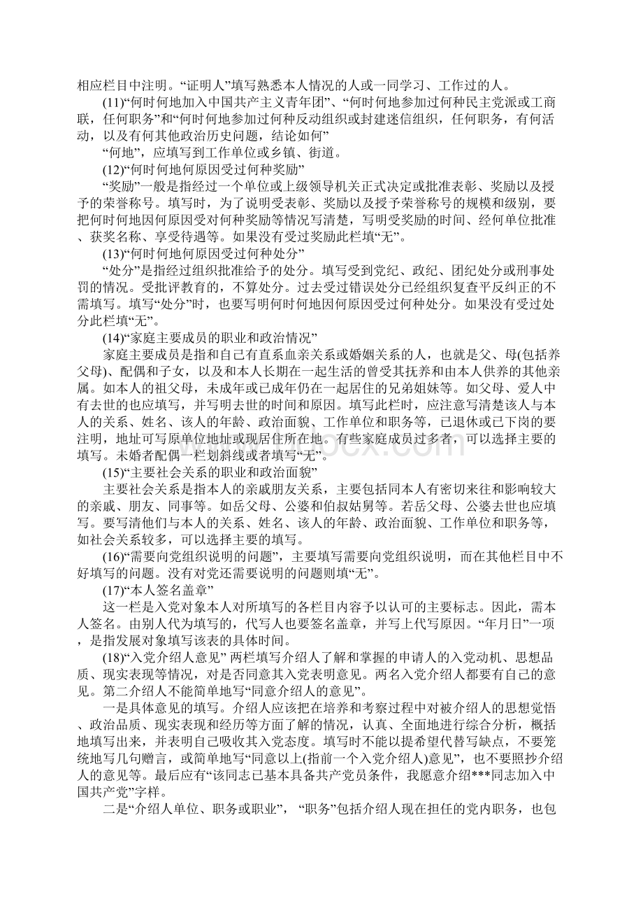 入党志愿书表格填写格式及范文推荐工作范文Word文档下载推荐.docx_第2页